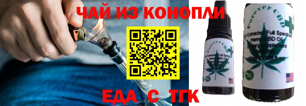 Еда ТГК конопля  Вход с VPN  Обь 