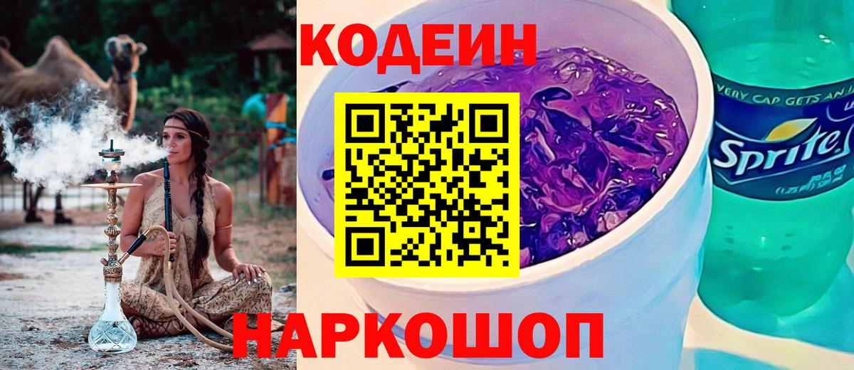 Кодеин напиток Lean (лин) Обь