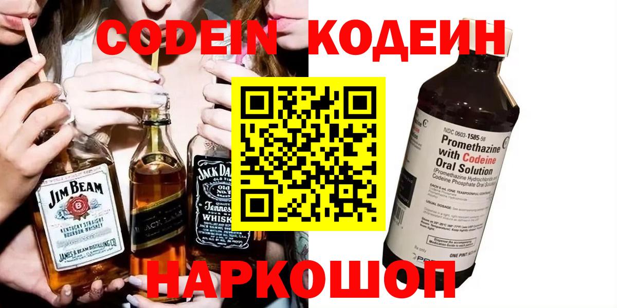 Обь  Кодеиновый сироп Lean Purple Drank  купить  сайты  Вход с VPN 