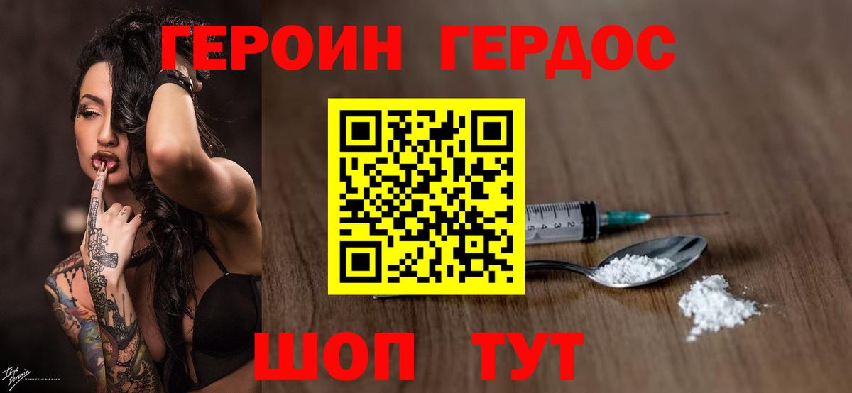 ГЕРОИН герыч Обь