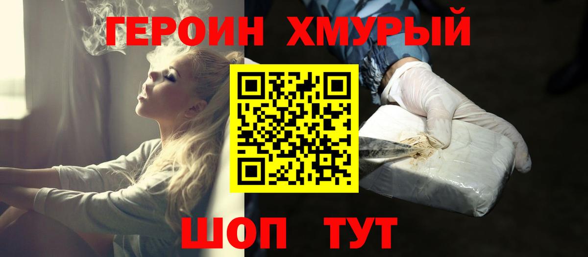 ГЕРОИН хмурый  Вход с VPN  Героин  Обь 
