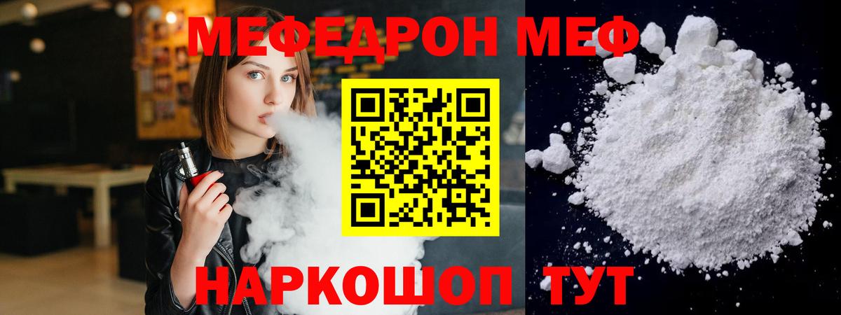 МЕФ мяу мяу  Мефедрон VHQ  Обь  МЯУ-МЯУ  Вход с VPN 