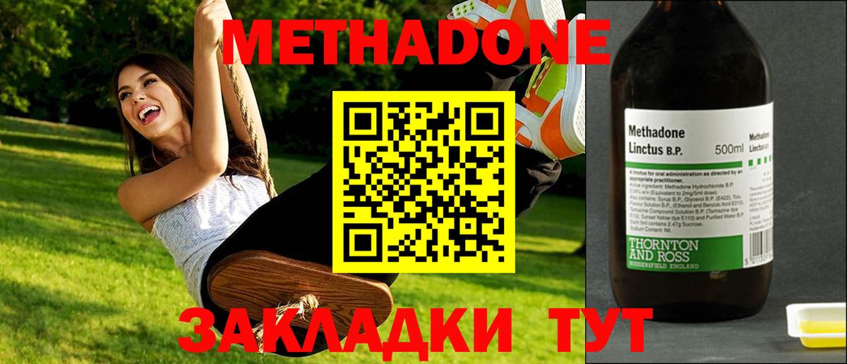 Метадон methadone  Метадон кристалл  Вход с VPN  Обь 